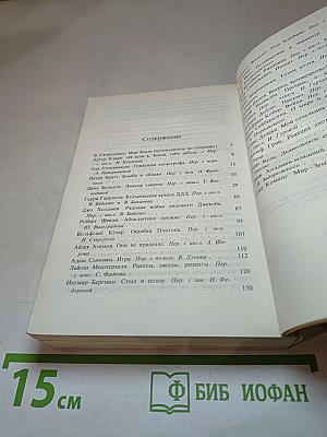 Мир - Земле. Сборник научно-фантастических произведений