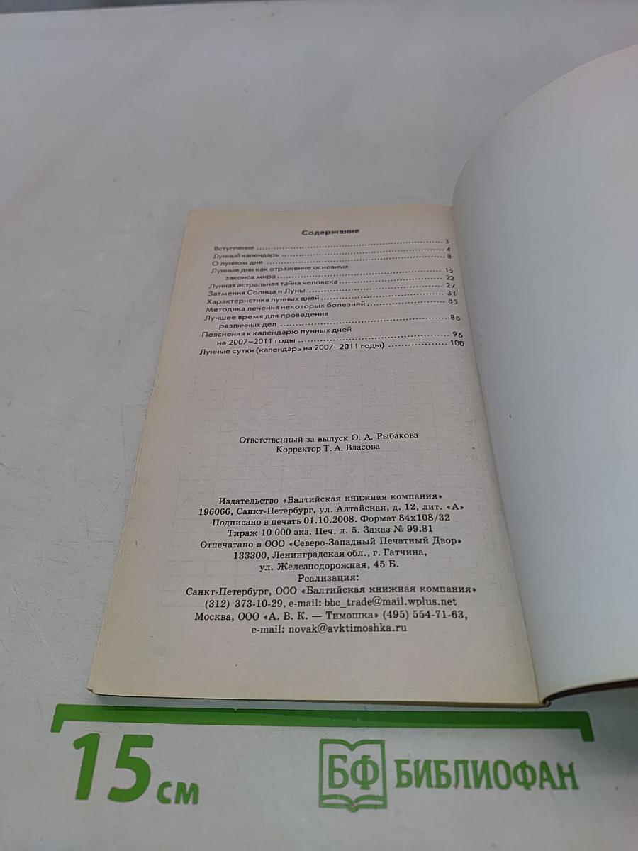 30 лунных дней. Все о каждом дне