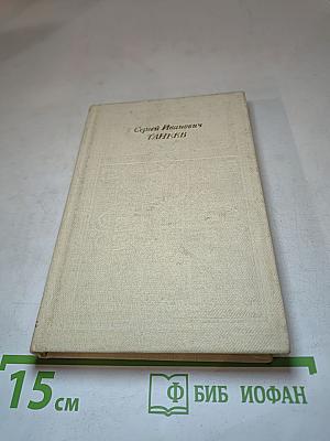 Сергей Иванович Танеев