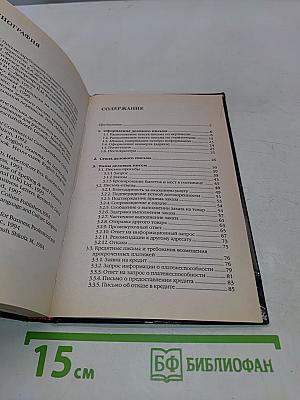 Деловая переписка на английском языке