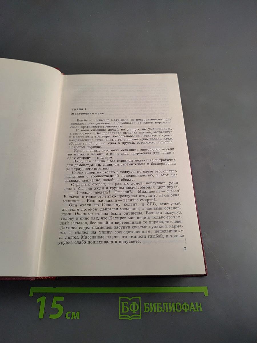 Собрание сочинений в трех томах. Том второй. Битва и пути