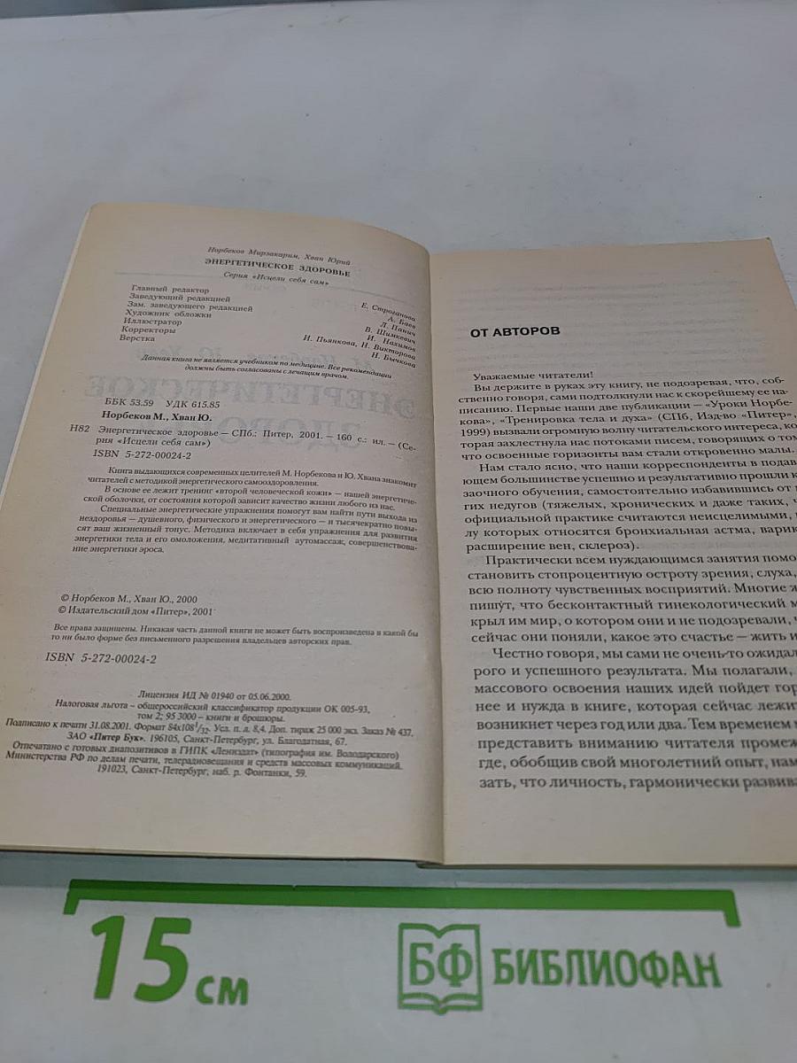 Энергетическое здоровье