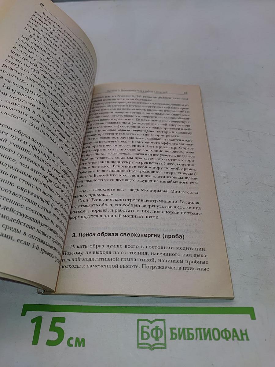 Энергетическое здоровье
