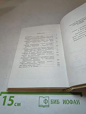 Сергей Иванович Танеев