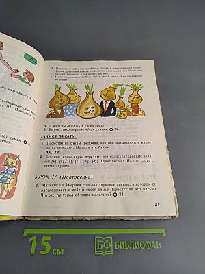 Английский язык. Учебник для II класса школ с углубленным изучением английского языка