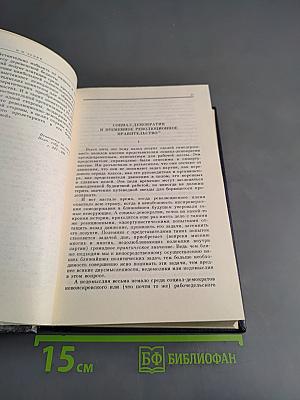 Избранные сочинения. Том 4