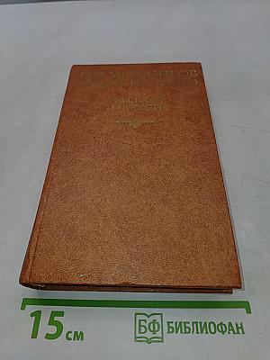 Рассказы и повести