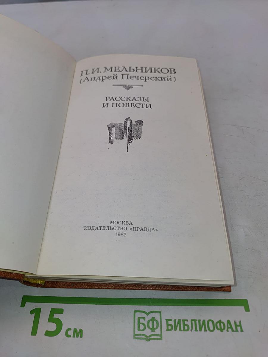Рассказы и повести