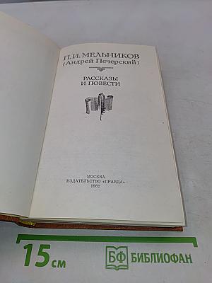 Рассказы и повести