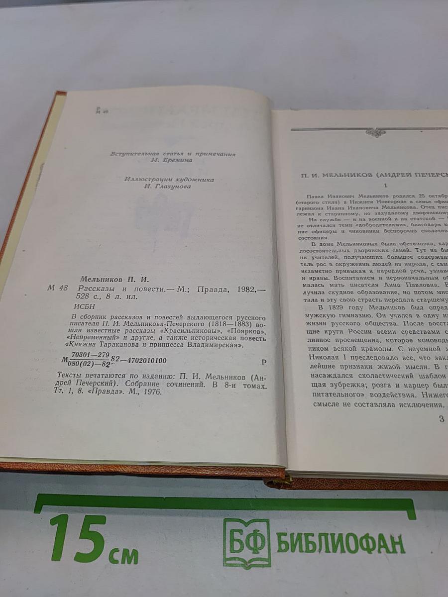 Рассказы и повести