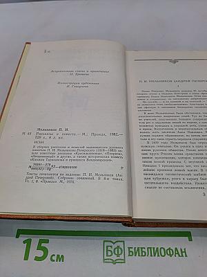 Рассказы и повести