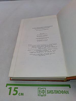 Рассказы и повести