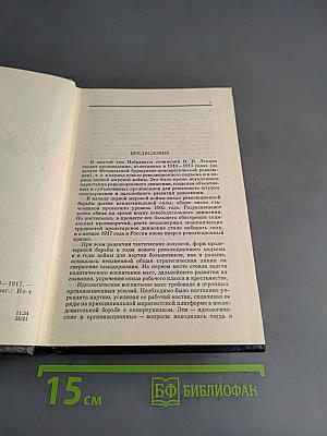 Избранные сочинения. Том 6
