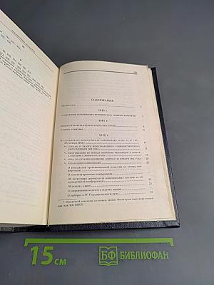 Избранные сочинения. Том 6
