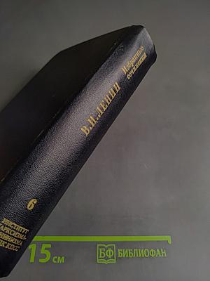 Избранные сочинения. Том 6