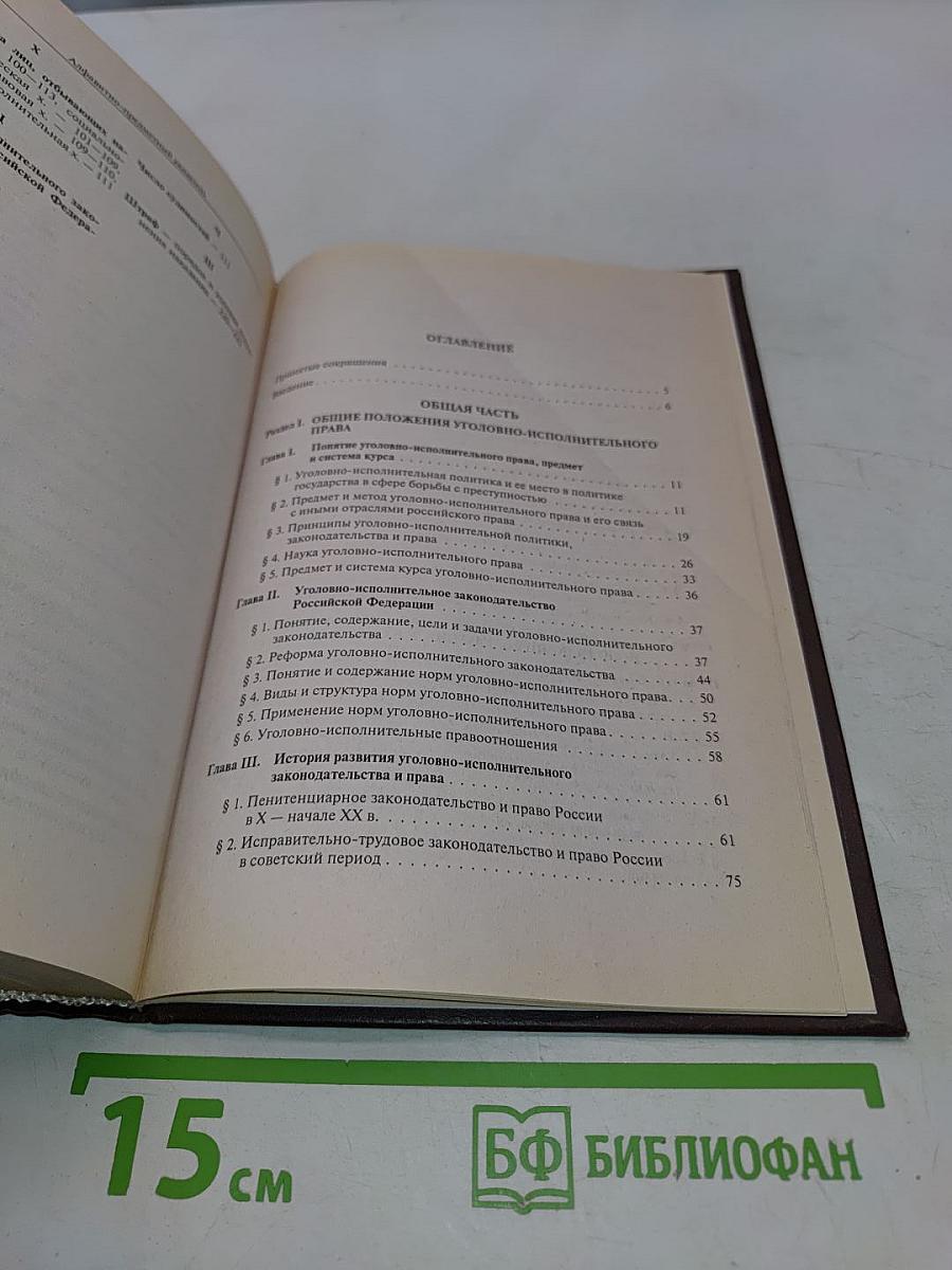 Уголовно-исполнительное право России