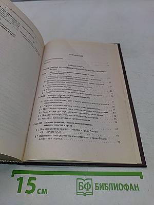 Уголовно-исполнительное право России