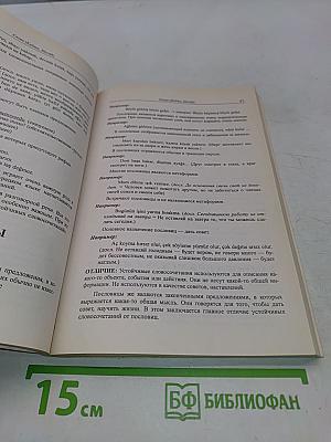 Грамматика турецкого языка. Том 1