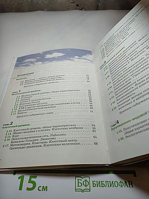 Биология. Введение в общую биологию. 9 класс