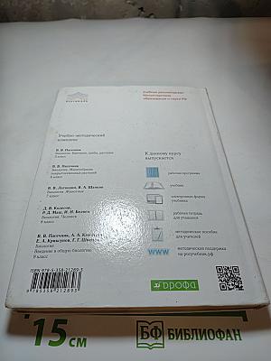 Биология. Введение в общую биологию. 9 класс