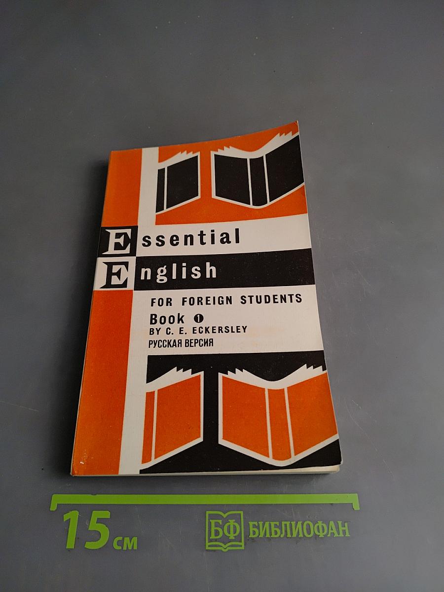 Essential English for Foreign Students. Book 1. Русская версия