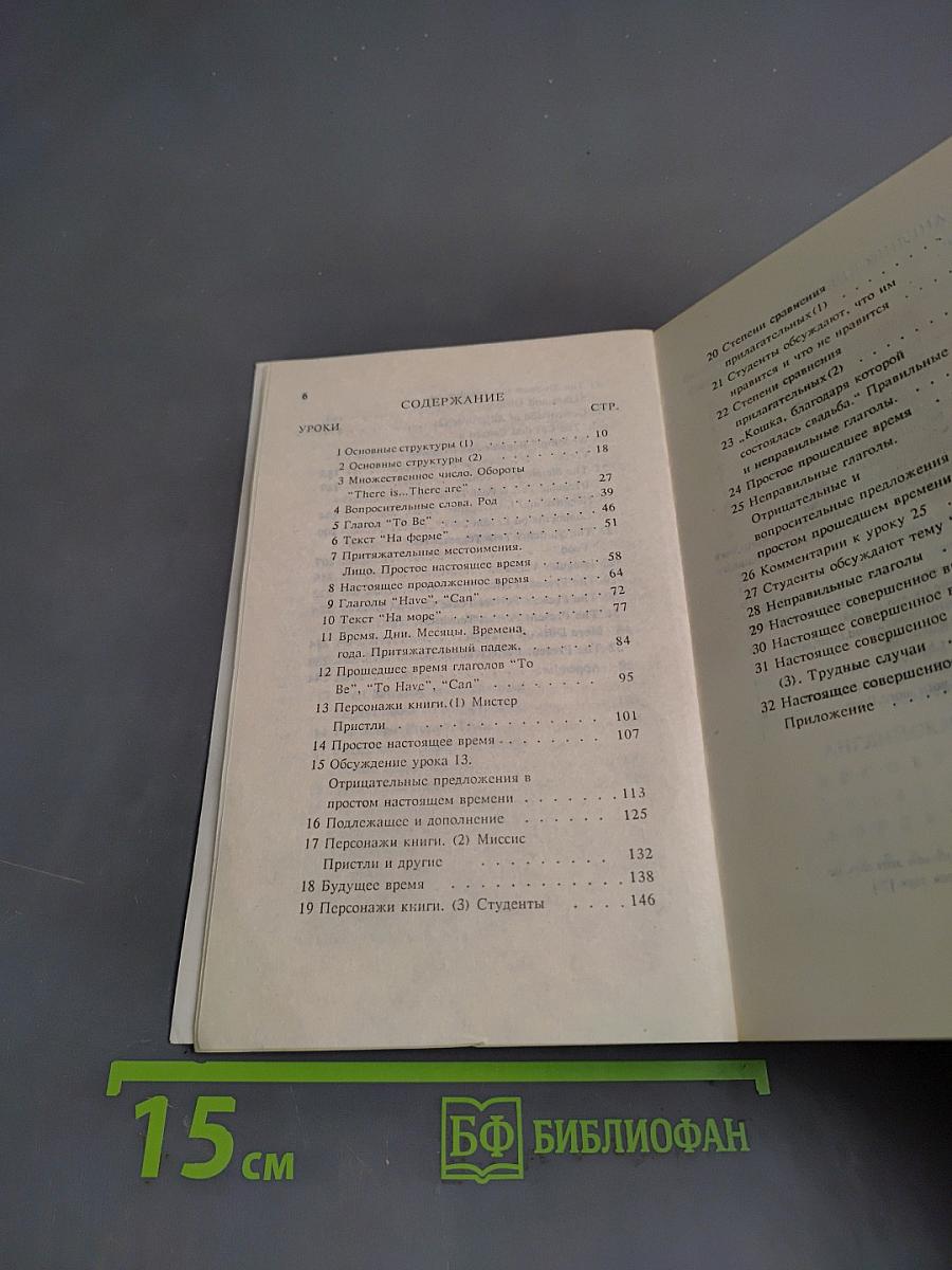 Essential English for Foreign Students. Book 1. Русская версия