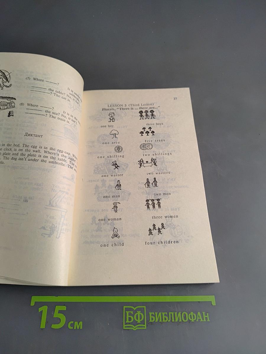 Essential English for Foreign Students. Book 1. Русская версия