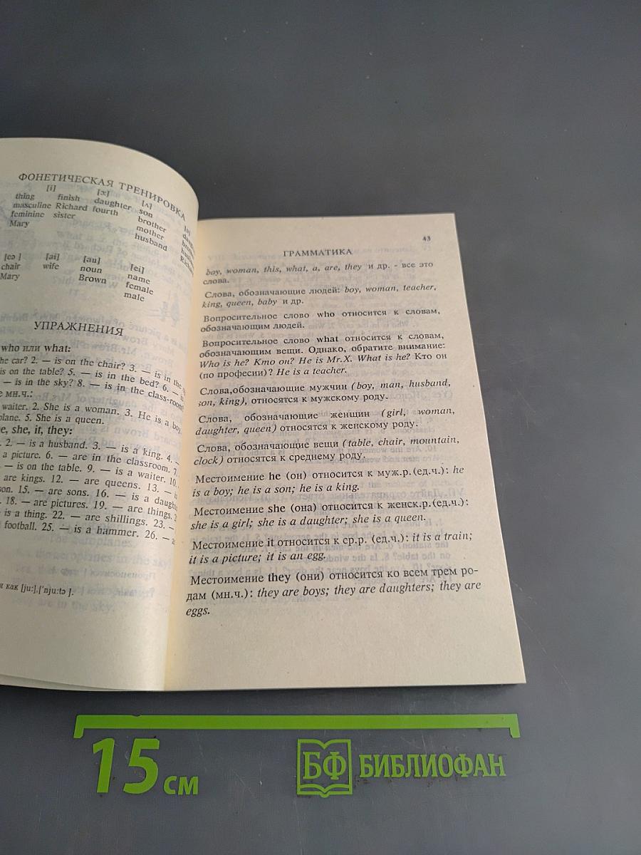 Essential English for Foreign Students. Book 1. Русская версия