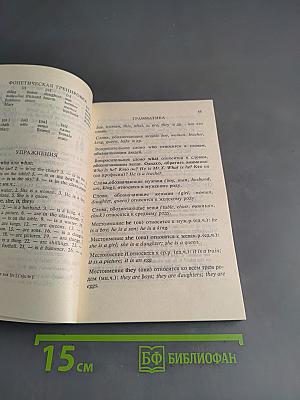 Essential English for Foreign Students. Book 1. Русская версия