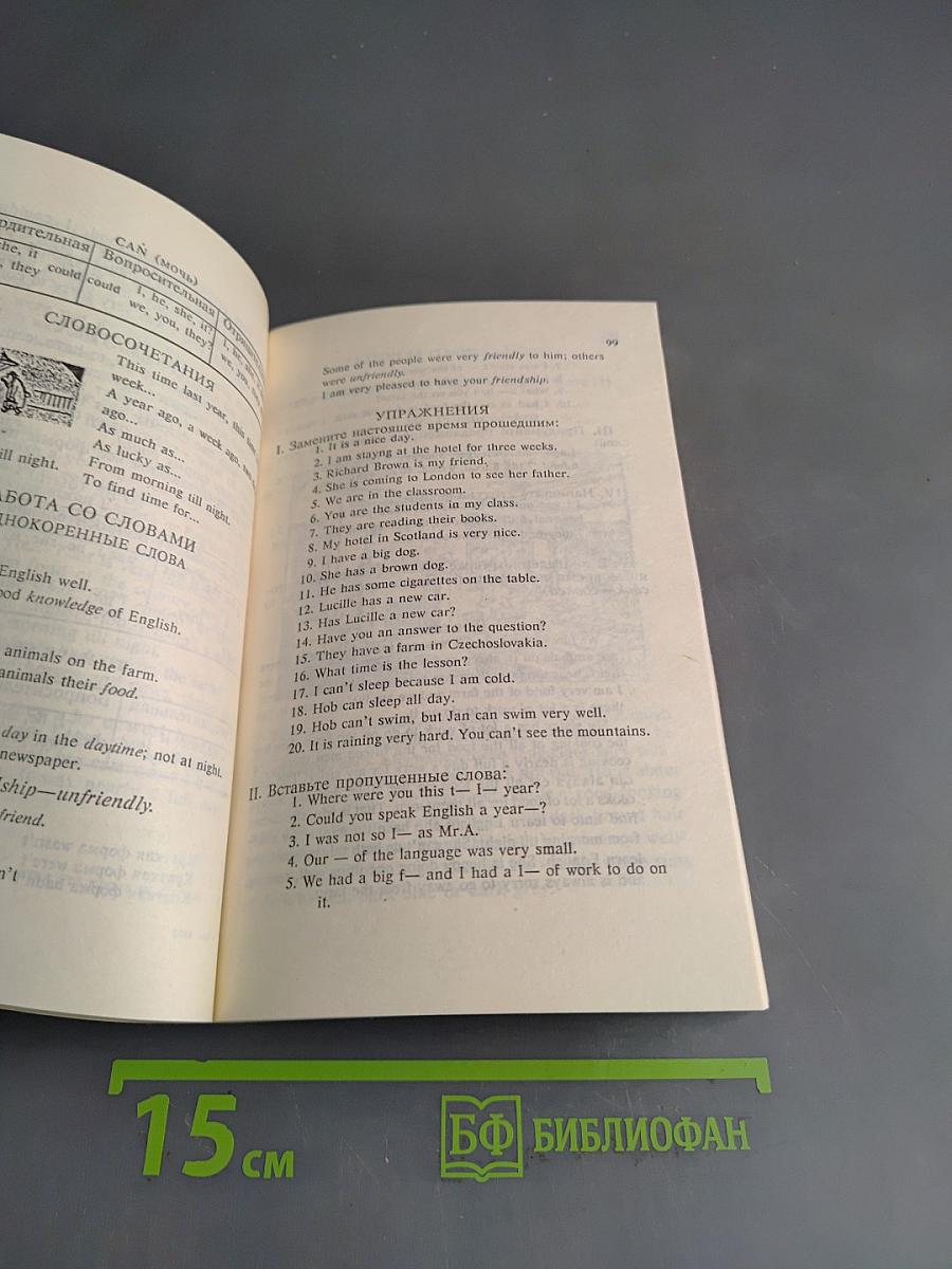 Essential English for Foreign Students. Book 1. Русская версия