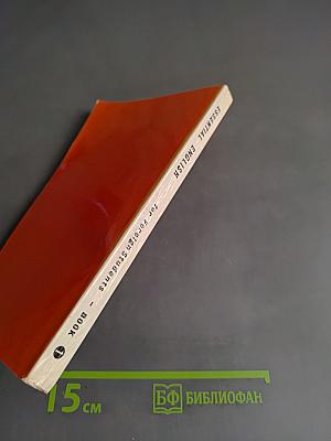 Essential English for Foreign Students. Book 1. Русская версия
