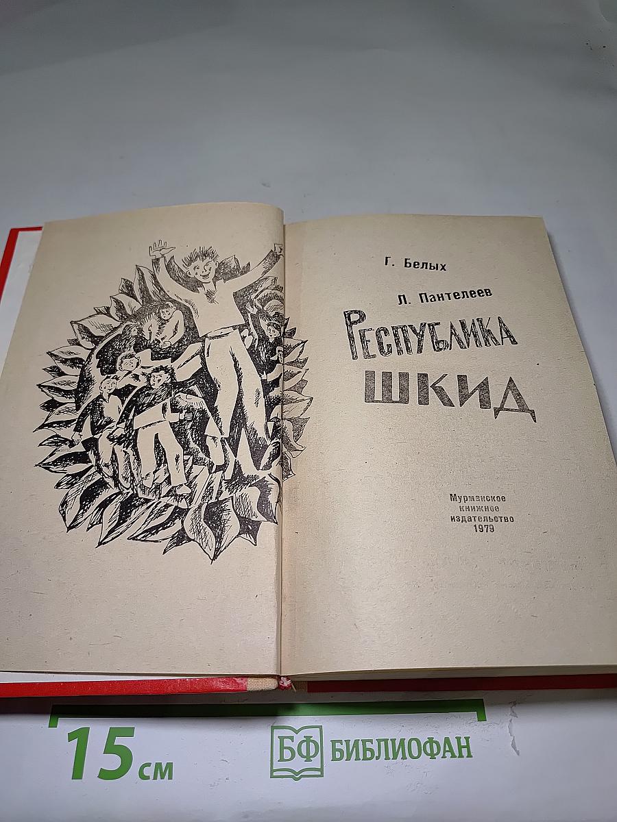 Республика ШКИД