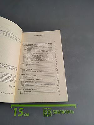 Физические величины