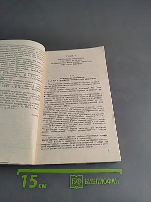 Физические величины