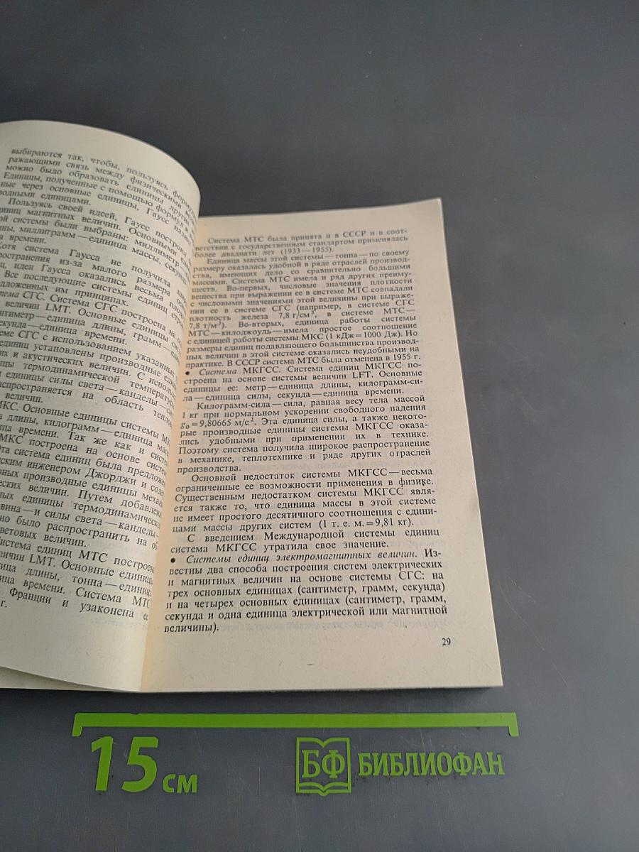 Физические величины