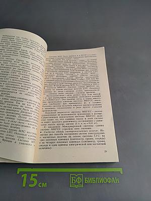 Физические величины