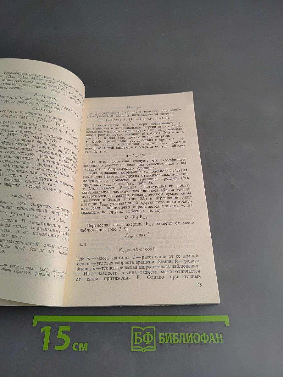 Физические величины