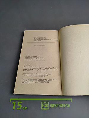 Международные физические олимпиады школьников. Выпуск 43