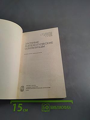Заочные математические олимпиады