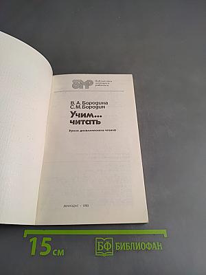Учим... Читать