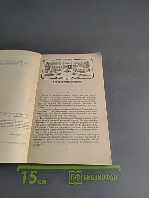 Антон Павлович Чехов. Биография писателя