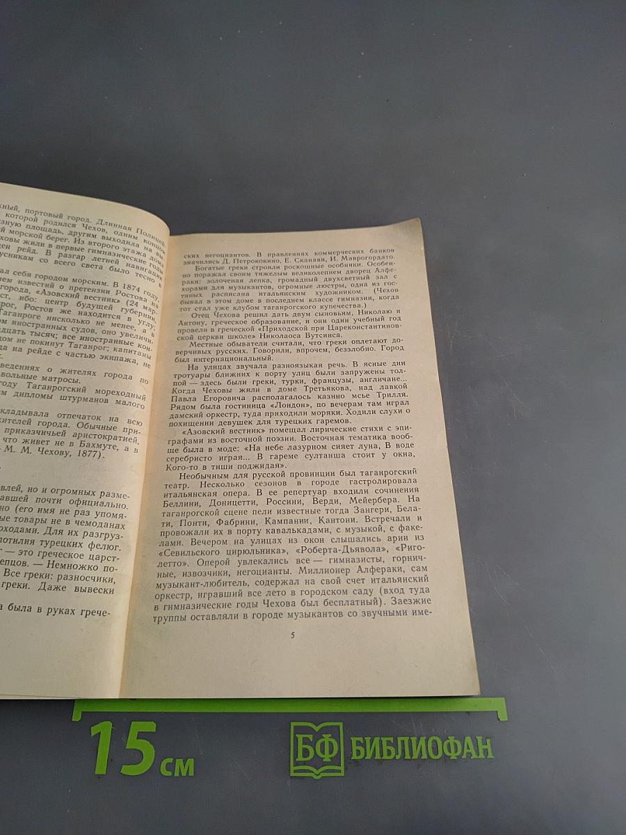 Антон Павлович Чехов. Биография писателя