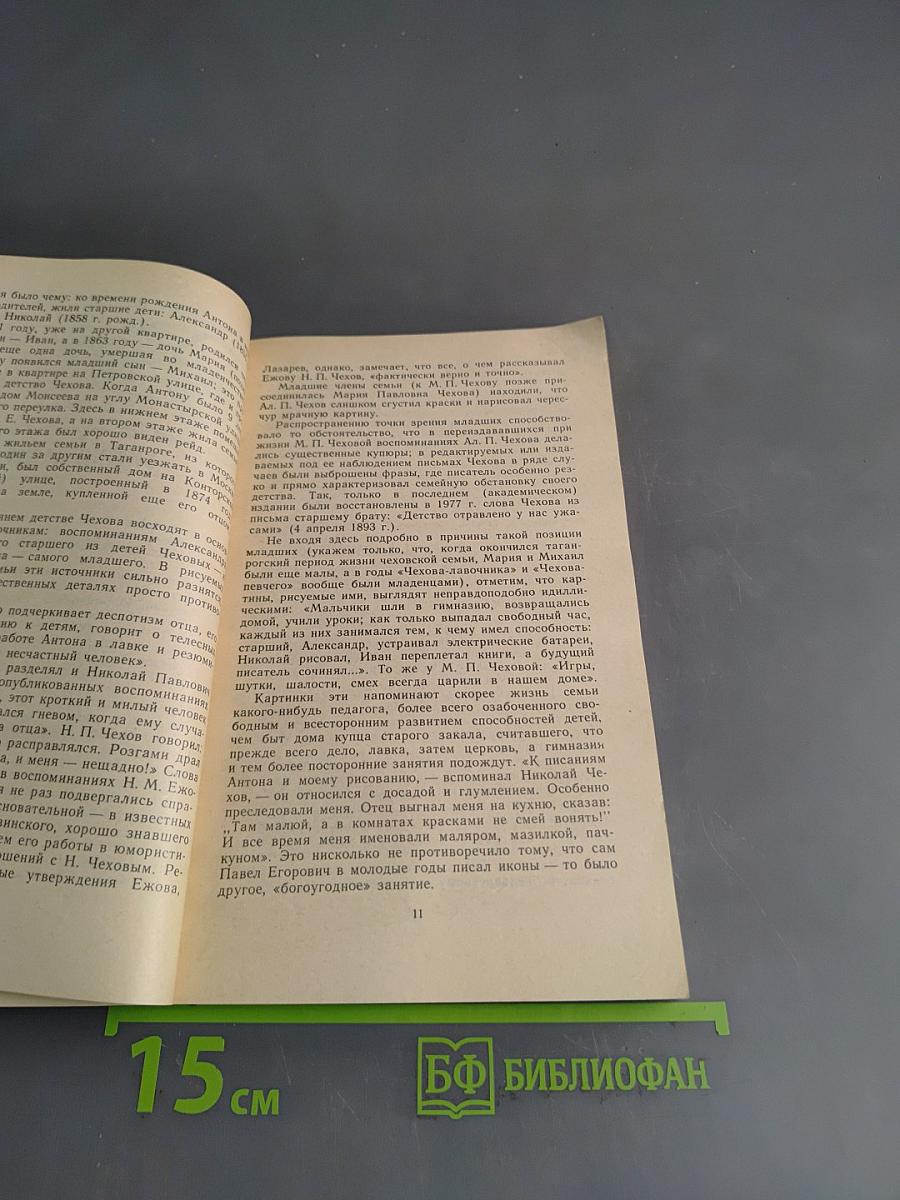 Антон Павлович Чехов. Биография писателя