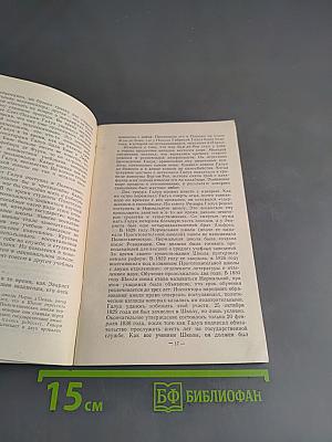 Эварист Галуа. Революционер и математик