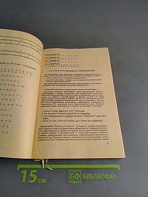 Немецкий язык. Оригинальный курс за 12 занятий
