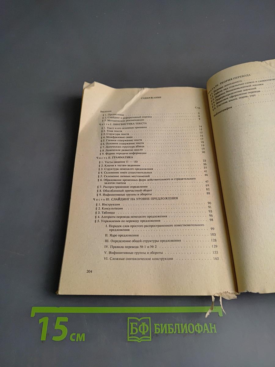 Немецкий язык. Оригинальный курс за 12 занятий