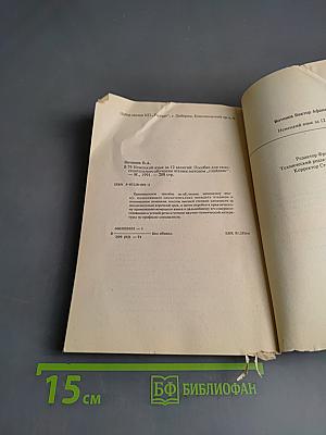 Немецкий язык. Оригинальный курс за 12 занятий