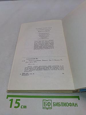 Кыш и я в Крыму
