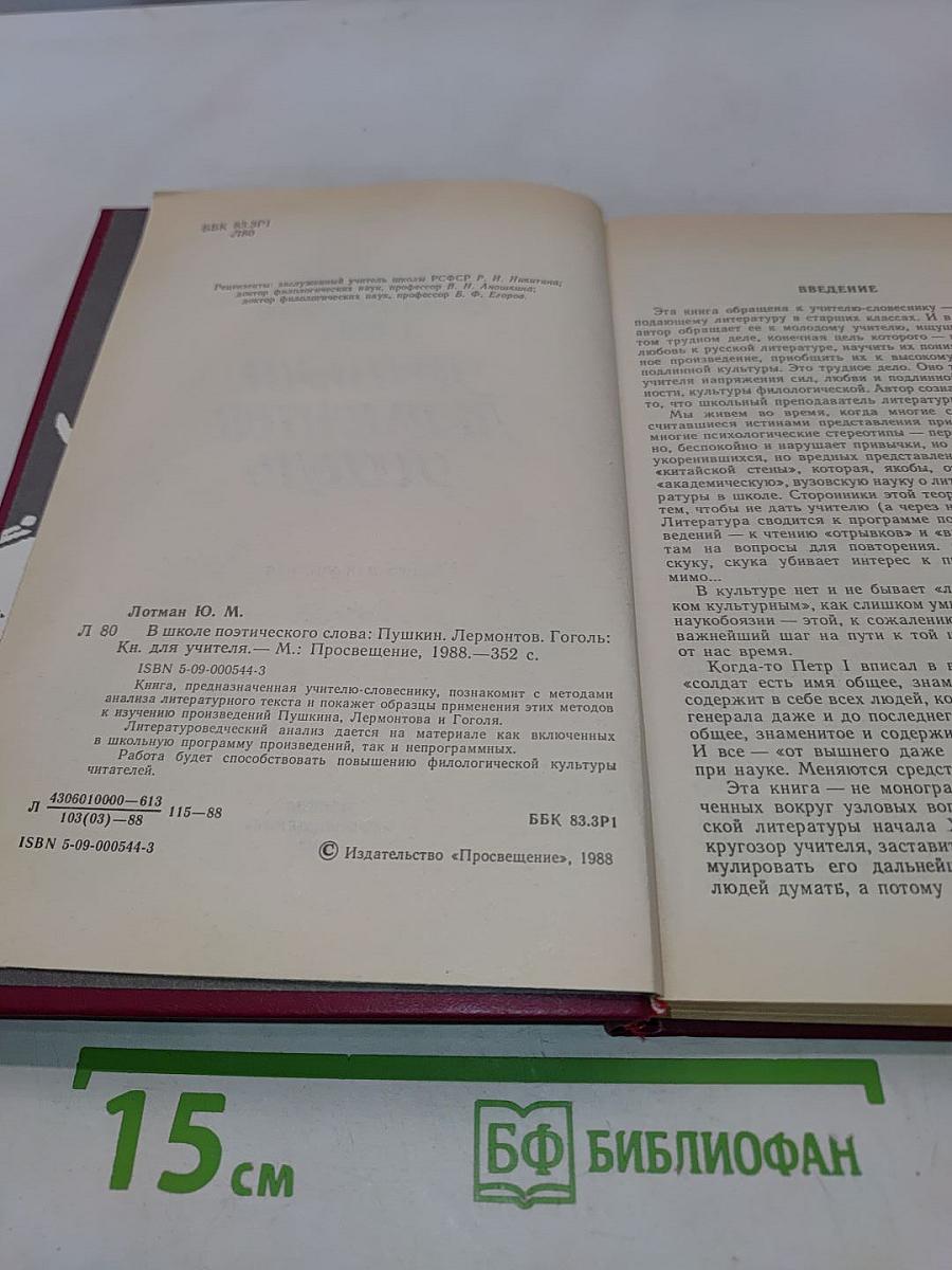 В школе поэтического слова. Пушкин. Лермонтов. Гоголь