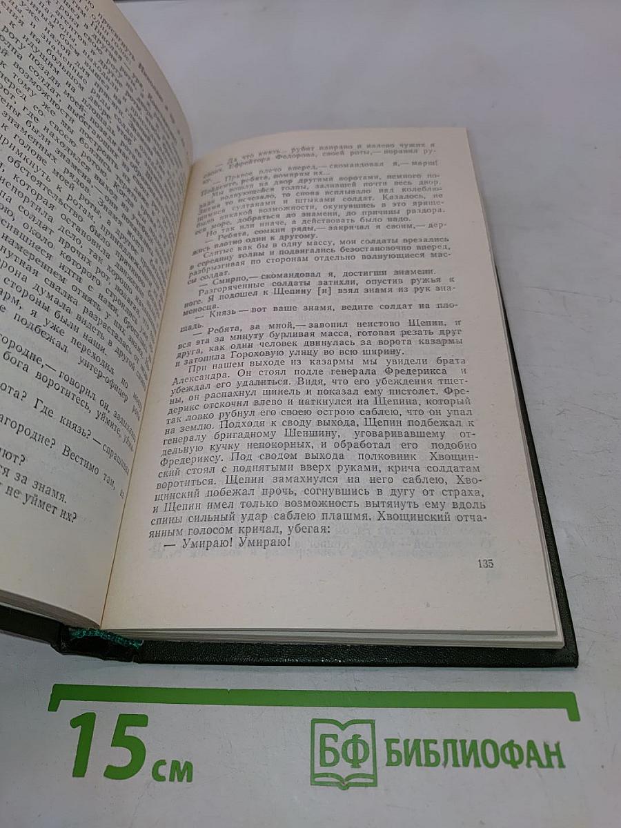 Верные сыны Отечества